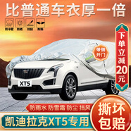 大昌攬月凱迪拉克XT5專(zhuān)用車(chē)衣全車(chē)罩加厚遮陽(yáng)隔熱防曬防雨雪汽車(chē)套外套