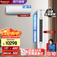 格力（GREE）新能效 云錦三代 智能WIFI 第二代冷酷外機 空調自清潔組合套裝 35云錦三代+72云錦三代一級