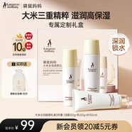 袋鼠媽媽準孕婦大米洗面奶保濕舒緩面霜補水潤膚水乳液護膚品套裝新年禮物 【 新年禮物】保濕煥亮 潔面+水+乳