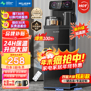 美菱（MeiLing）茶吧機 家用多功能智能遙控溫熱型立式飲水機 高顏輕奢【24H保溫】 制熱型