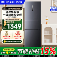 美菱（MeiLing）271升三門(mén)多門(mén)冰箱一級雙變頻風(fēng)冷無(wú)霜寬幅變溫 家用靜音節能凈味小冰箱 BCD-271WP3CX榮耀灰