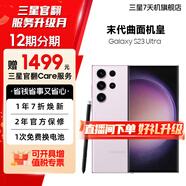 三星 【官方直供】Galaxy S23Ultra  23年旗艦 2億像素 2K曲面屏幕 悠霧紫 12GB+256GB 準新 官翻機 6期分期
