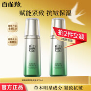 百雀羚（PECHOIN）護膚套裝女 肌初賦活提拉緊膚補水保濕淡化細紋水乳化妝品送禮物 肌初賦活緊膚精華水70ml