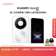 HUAWEI Mate 80 麒麟9020 12GB+512GB雪域白 第二代紅楓影像 鴻蒙AI 超可靠玄武架構 華為直屏鴻蒙手機