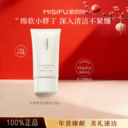 蜜思膚MISIFU蜜思膚水漾保濕潔面乳面部清潔洗面奶不緊繃男女 潔面乳130ml