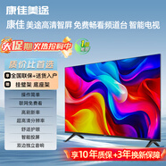 康佳美途【補貼30%】新品液晶巨幕4K電  ·視高清智能護眼顯示器網(wǎng)絡(luò )投屏 65LED旗艦性能全高清【電視版】