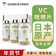 日本鶴松天然VC維生素C橙皮苷玫瑰果粉多種增加維他命復合咀嚼片免疫抵抗 3瓶推薦裝 90粒*3瓶