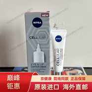 萬(wàn)寧（mannings）Nivea英版A眼霜15毫升抗皺緊致淡紋淡化黑眼圈改善眼袋日常護理 15ml 細胞激活