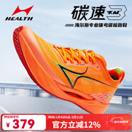 海爾斯KM3全掌碳板跑鞋學(xué)生中高考體育跳遠田徑訓練專(zhuān)用競速跑鞋 胸有橙竹 KM3 41