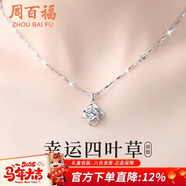 周百福 S925銀四葉草項鏈女輕奢鎖骨鏈吊墜生日新年禮物送女生