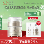 玉澤（Dr.Yu）煥活緊塑修護霜50g（舒緩緊致抗皺面霜膠原霜 敏感肌保濕霜）
