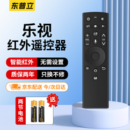 東普立適用于樂(lè )視電視遙控器紅外款 電視機遙控板超3 X40 X43 X50 X55 X65S