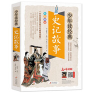 史記故事青少版 美繪本 史記小學(xué)生版兒童正版 三四五六年級課外閱讀必讀書(shū)目 少年讀經(jīng)典系列