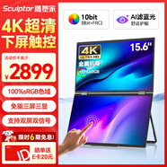 雕塑家15.6英寸4K雙屏便攜式顯示器 觸摸下屏 100%sRGB AI濾藍光辦公炒股票 電腦筆記本擴展副屏MU156LB