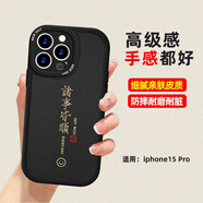 江銘 適用蘋(píng)果15pro手機殼15pro手機保護套仿小羊皮細膩親膚手感新國潮四角防摔滑抗指紋男女生網(wǎng)紅款