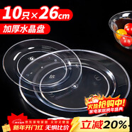SHUANG YU一次性航空盤(pán)26cm*10只水晶碟子零食燒烤野餐加厚圓形盤(pán)子