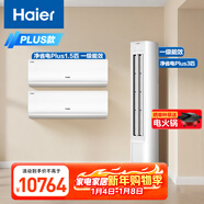 海爾小紅花套系 凈省電Plus套裝 AI節能1.5匹掛機3匹柜機 一級能效變頻冷暖空調 兩室一廳套裝以舊換新