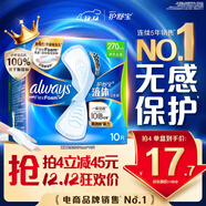 護舒寶液體衛生巾量多日用270mm10片姨媽巾無(wú)感保護京東自營(yíng)官方旗艦
