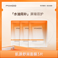 小迷糊多維補水保濕面膜小水庫面部保濕補水面膜貼官方學(xué)生男女 肌源舒潤面膜3片 無(wú)規格