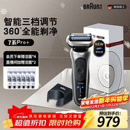博朗（BRAUN）朱一龍同款7系Pro+配收納架整機德國進(jìn)口往復式剃須刀電動(dòng)多功能送男朋友老公生日禮物