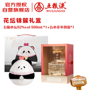 五糧液 花壇錦簇 五糧小壇&熊貓工廠(chǎng)聯(lián)名禮盒 52度 500mL 禮盒裝