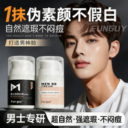 Fun guy素顏霜男士專(zhuān)用輕裝懶人bb霜遮瑕膏提亮膚色遮痘印學(xué)生男生化妝品 亮膚色素顏霜2瓶 100g 【控油款】