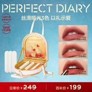 完美日記細管口紅顯白3支裝禮盒明星款顯氣色新年禮物送女生