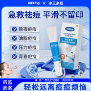 冰王親豆醫用皮膚護理凝膠淡化痘印祛痘凝膠祛痘膏平滑痘痘肌正品 三支【醫用祛痘維穩肌膚 療程裝】立減100