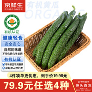 京鮮生&聽(tīng)蔬 山東有機刺黃瓜1斤 有機認證沙拉涼拌蔬菜食材 源頭直發(fā)