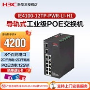 新華三（H3C）IE4100-12TP-PWR-LI-H1 導軌式工業(yè)交換機 寬溫寬濕（8百兆電+2千兆電+2千兆光）125W POE供電