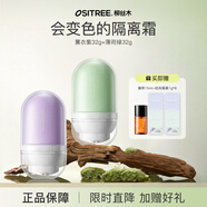 柳絲木（Ositree）水漾調色隔離霜妝前打底保濕變色隔離提亮膚色女學(xué)生 薰衣紫+薄荷綠