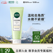 相宜本草去死皮啫喱68g 溫和去角質(zhì)洗面奶身體適用新年禮物