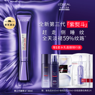 歐萊雅[徐明浩推薦]紫熨斗眼霜 全臉淡化細紋保濕護膚品新年禮物送女生 【贈水乳面膜旅行裝】紫熨斗眼霜30ml