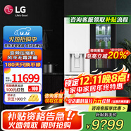 LG508升十字對開(kāi)四門(mén)冰箱智能自動(dòng)制冰機多維風(fēng)幕電腦溫控變頻壓縮機UV Nano紫外線(xiàn)殺菌系統以舊換新 【高奢版十字門(mén)制冰機冰箱】F544MEH85D