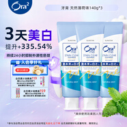 皓樂(lè )齒（Ora2）牙膏天然薄荷140g*3 套裝 減輕口臭 有效去漬 去黃