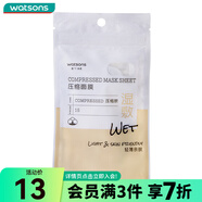 屈臣氏教師節禮物屈臣氏牌壓縮面膜紙 濕敷專(zhuān)用15粒