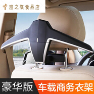 適用于 汽車(chē)衣架車(chē)載多功能車(chē)用晾衣架車(chē)內衣服架座椅背掛衣架商務(wù)人士改裝內飾品四季通用汽車(chē) 車(chē)載晾衣架豪華款1個(gè) 大眾朗逸途觀(guān)L速騰POLO邁騰途昂朗行