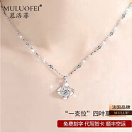 慕洛菲四葉草項鏈女款999足銀項鏈吊墜生日禮物女情人節禮物送老婆 四葉草項鏈白（刻字選項）