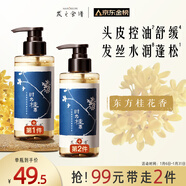 髮の食譜發(fā)之食譜桂花洗發(fā)水蓬松控油280g洗發(fā)露洗頭膏男士女士