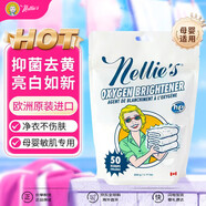 NELLIE'S加拿大進(jìn)口白色衣物亮白清潔爆炸鹽去奶漬護色酵素洗衣粉800g