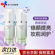 蘭芝（LANEIGE）雪紗絲柔隔離霜防曬提亮膚色水光男女化妝品 韓國原裝 雪紗絲柔隔離30ml#綠色30ml×2瓶