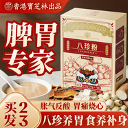 關(guān)德興 PO CHI LAM香港八珍粉 調理脾胃蓮子芡實(shí)薏米山藥粉茯苓祛健脾養胃濕代餐粉