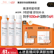 雅漾（Avene）舒泉噴霧300ML*2補水保濕爽膚柔膚濕敷化妝水舒緩敏肌大噴禮物