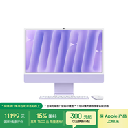Apple/蘋(píng)果AI/【千兆以太網(wǎng)端口】iMac 24英寸紫色 M4(8+8核) 24G 256G一體式電腦Z1E70003W