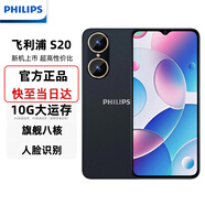 飛利浦S20 智能手機 旗艦八核超薄百元學(xué)生手機大屏長(cháng)續航6GB大運行老人老年便宜備用機電競游戲 黑色