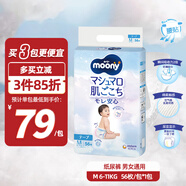 MOONY紙尿褲暢透系列全新升級無(wú)添加中號尿不濕 M56片 6-11kg 男女通用