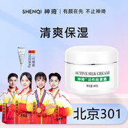 神琦 活性絲素霜 滋潤保濕  北京老國貨301護膚品 面霜補水保濕冬季 默認產(chǎn)品