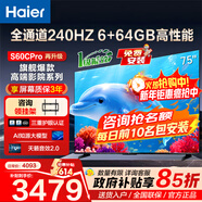 海爾（Haier）電視新品S60C 全通道240HZ高刷6+64G大內存 雙頻WiFi6 AI智慧屏彩電液晶4K護眼超薄游戲電視 75英寸 新品240HZ高刷6+64G三重護眼 咨詢(xún)領(lǐng)驚喜