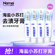 納美（Namei）牙膏小蘇打牙膏海鹽薄荷美白清新口氣含氟牙齒亮白去黃去漬護齦 海鹽薄荷 160g*4支 （共640g）