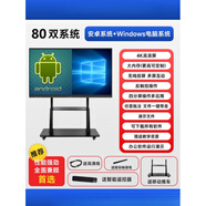 教學(xué)會(huì )議平板一體機多媒體觸控屏電子白板觸摸屏100寸觸屏電視機 80S8-雙(i7/8+512G) 【促銷(xiāo)款】